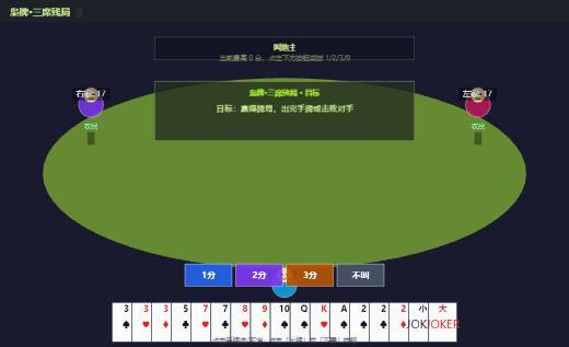 Dou Dizhu — three-player landlord poker cover